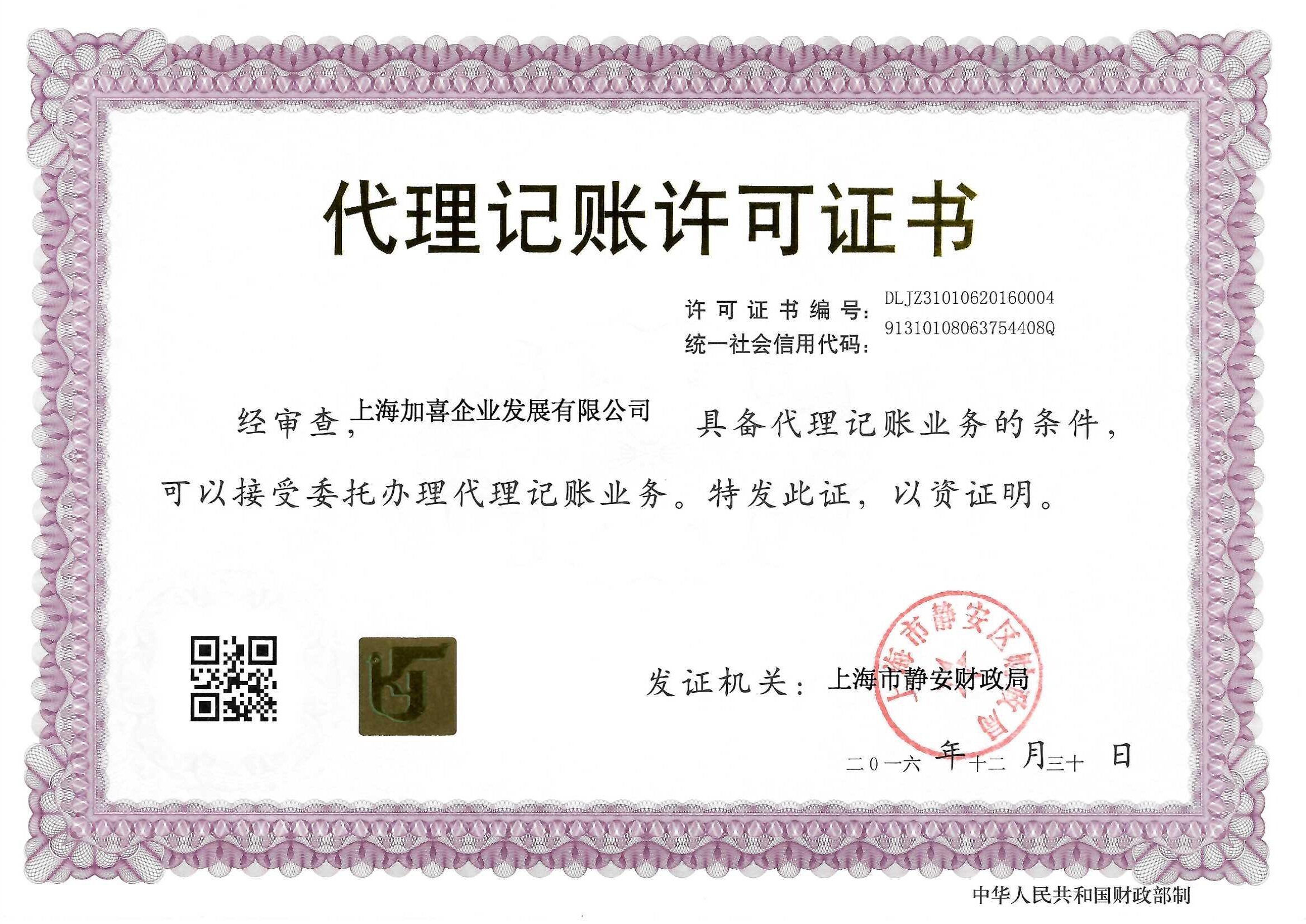 Офис Jiaxi Finance & Tax